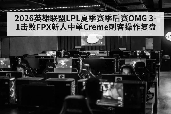LPL esports arena